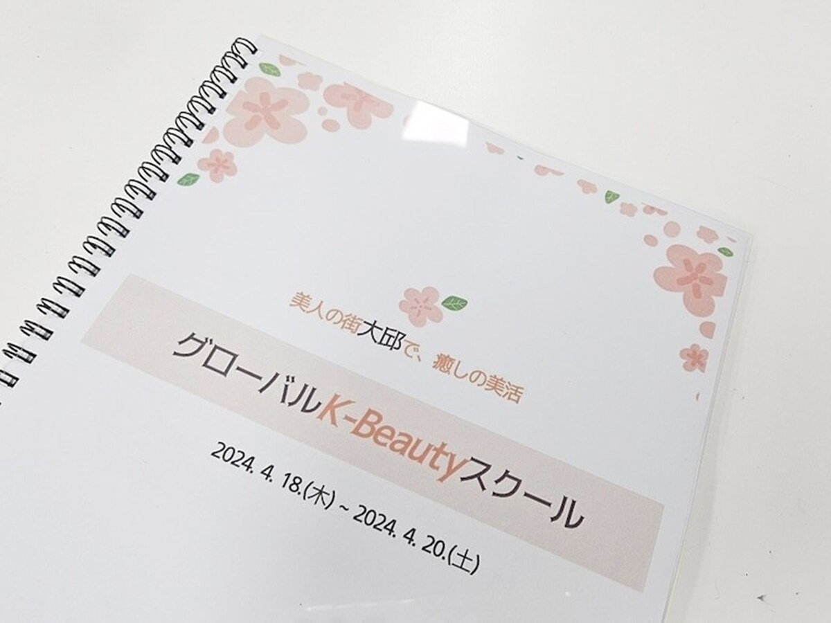 K-Beautyスクール