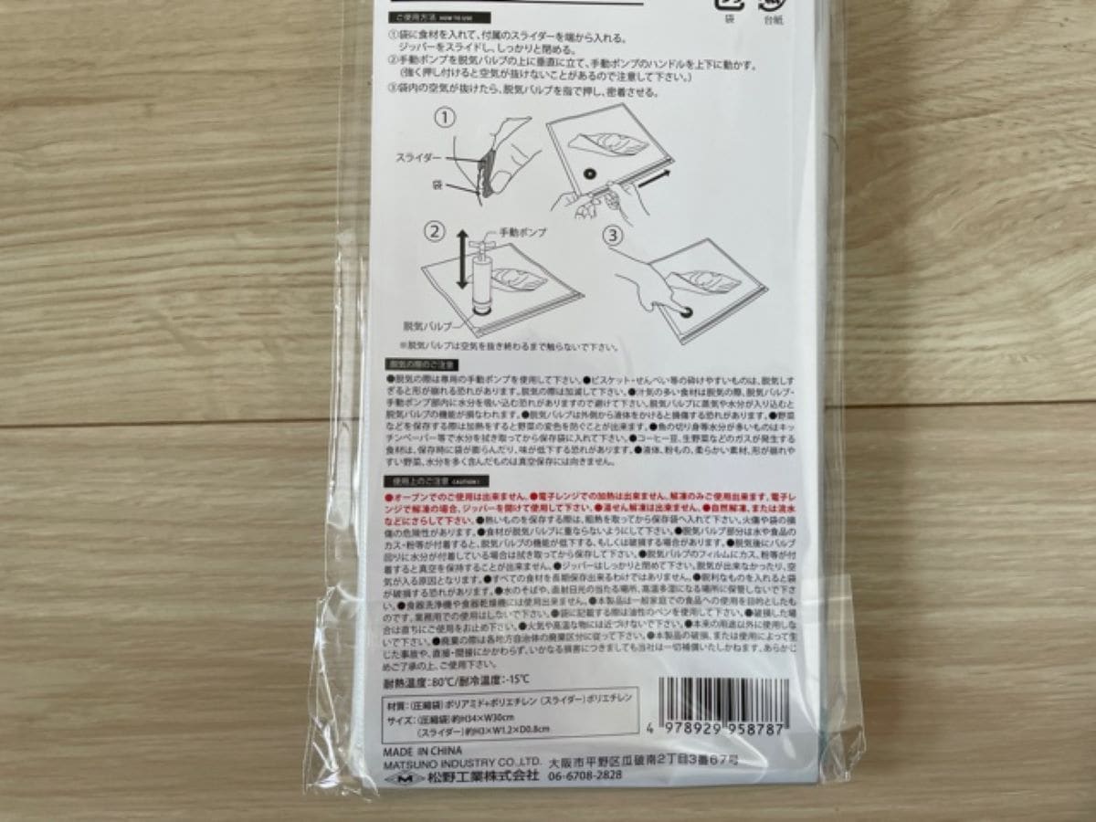 セリアの真空パック「食品圧縮袋」の材質表記