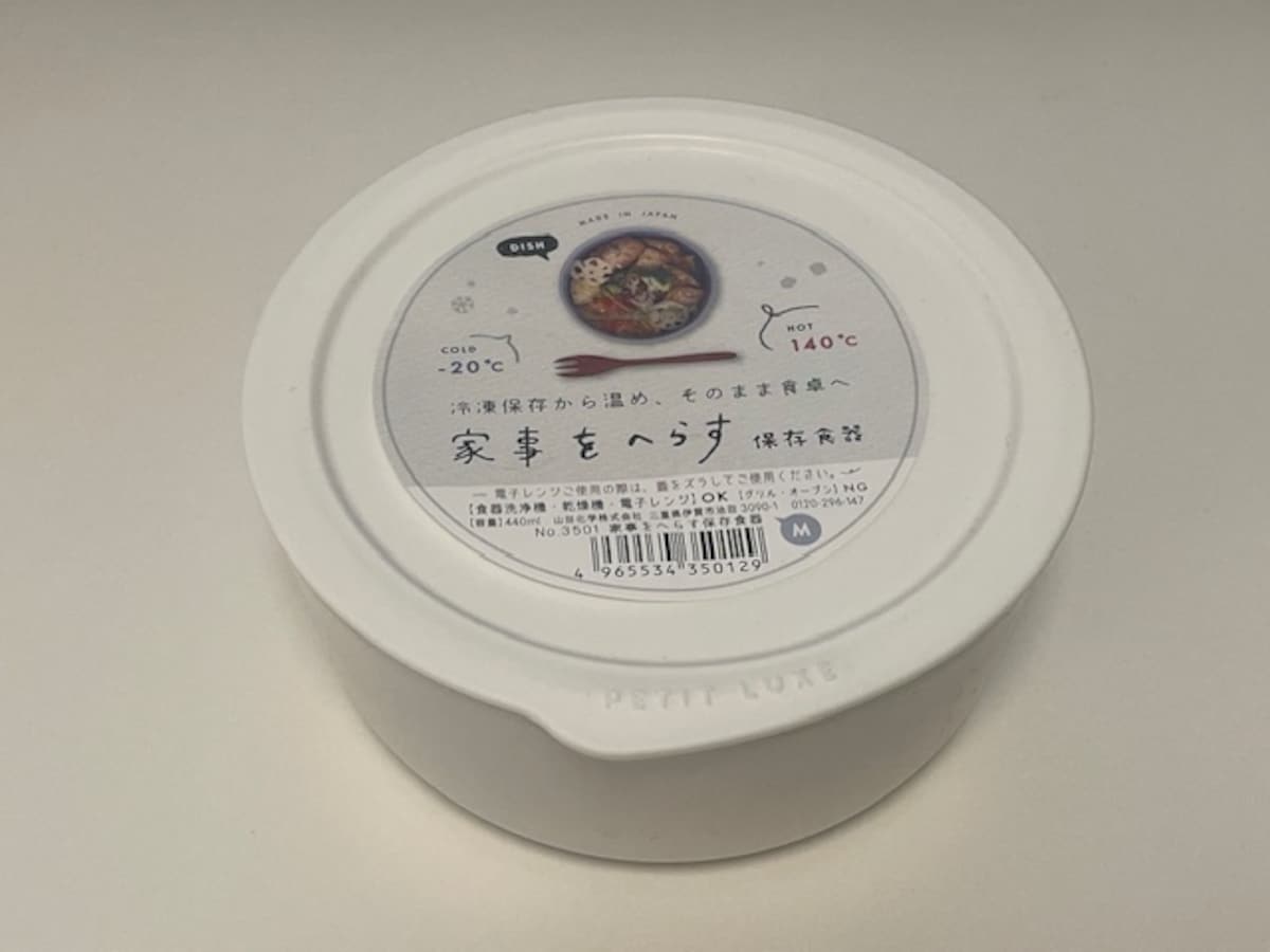 セリアの「家事をへらす保存食器」