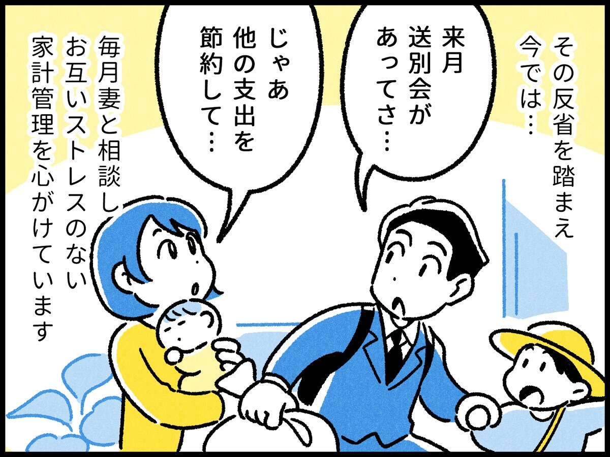 36歳年収450万円男性の家計改善