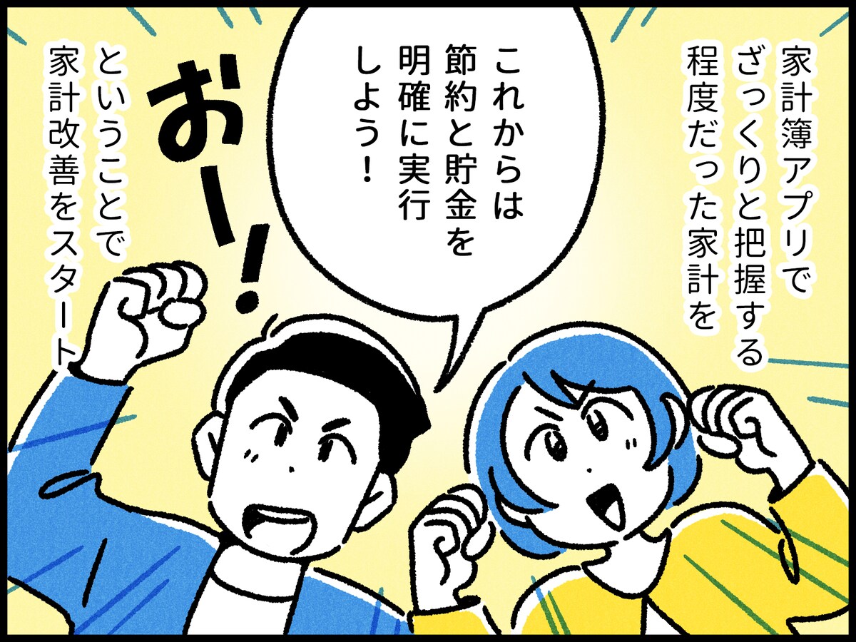 36歳年収450万円男性の家計改善