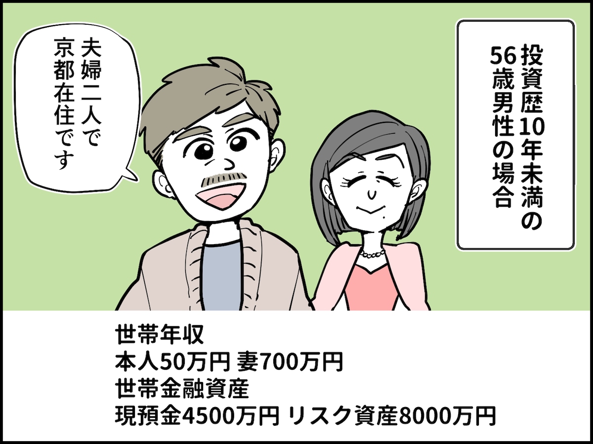 56歳男性の資産運用の成功体験