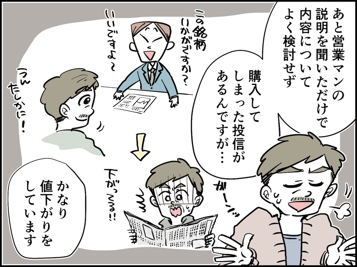 56歳男性の資産運用の成功体験
