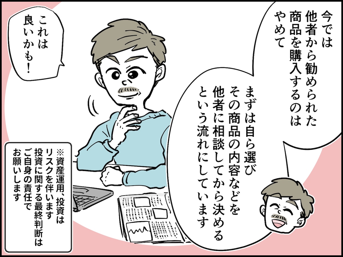 56歳男性の資産運用の成功体験