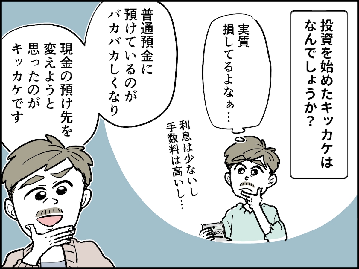 56歳男性の資産運用の成功体験