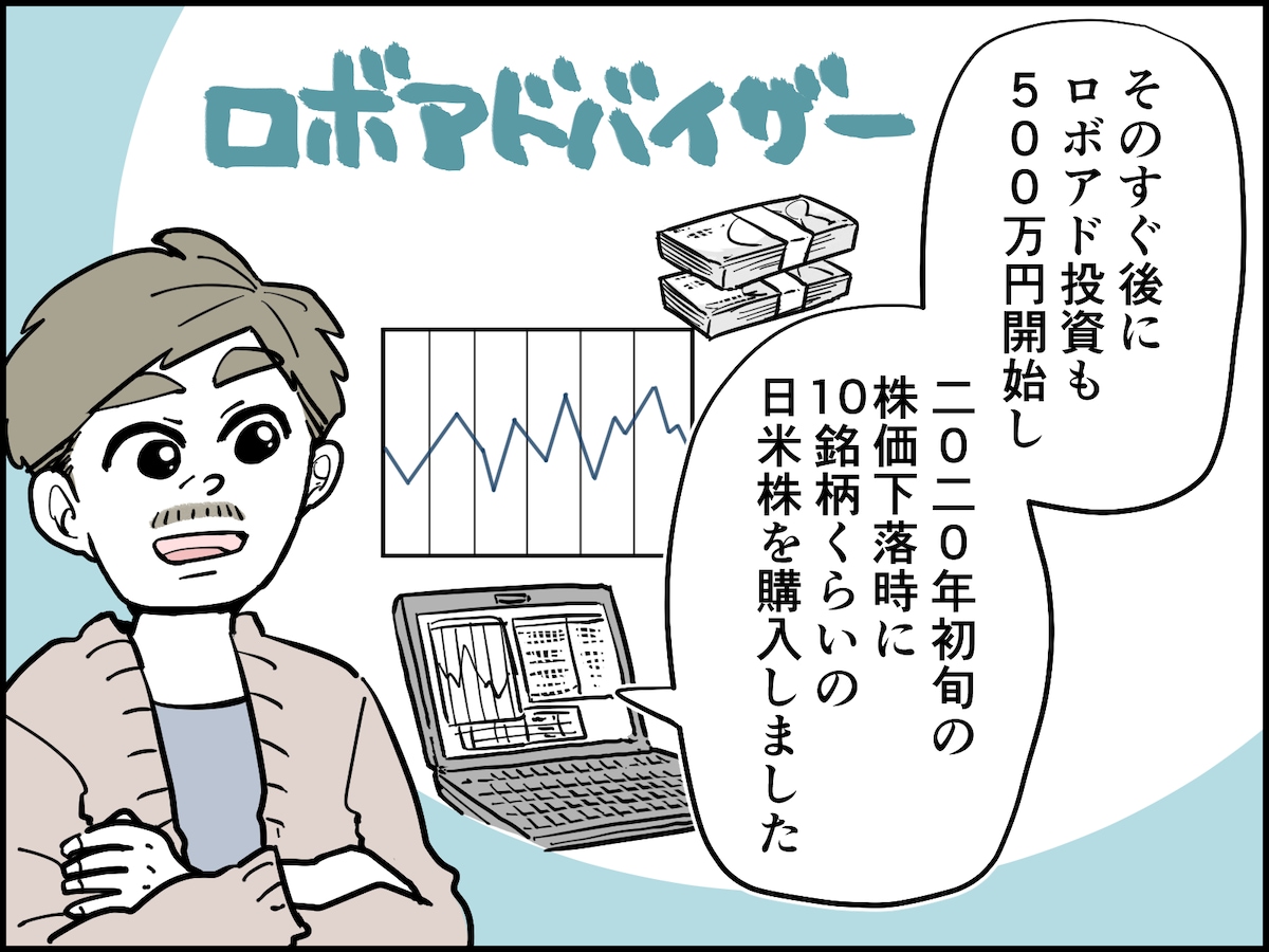 56歳男性の資産運用の成功体験