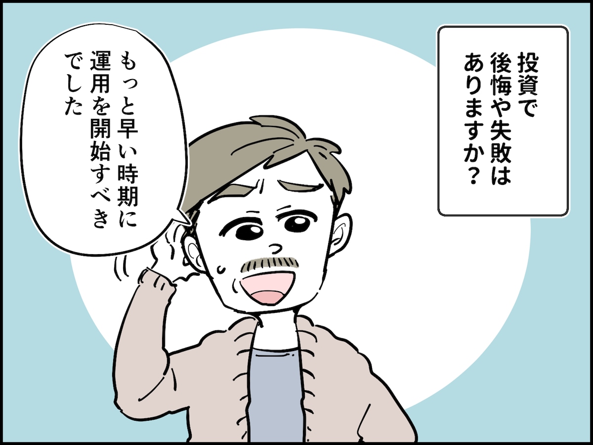 56歳男性の資産運用の成功体験