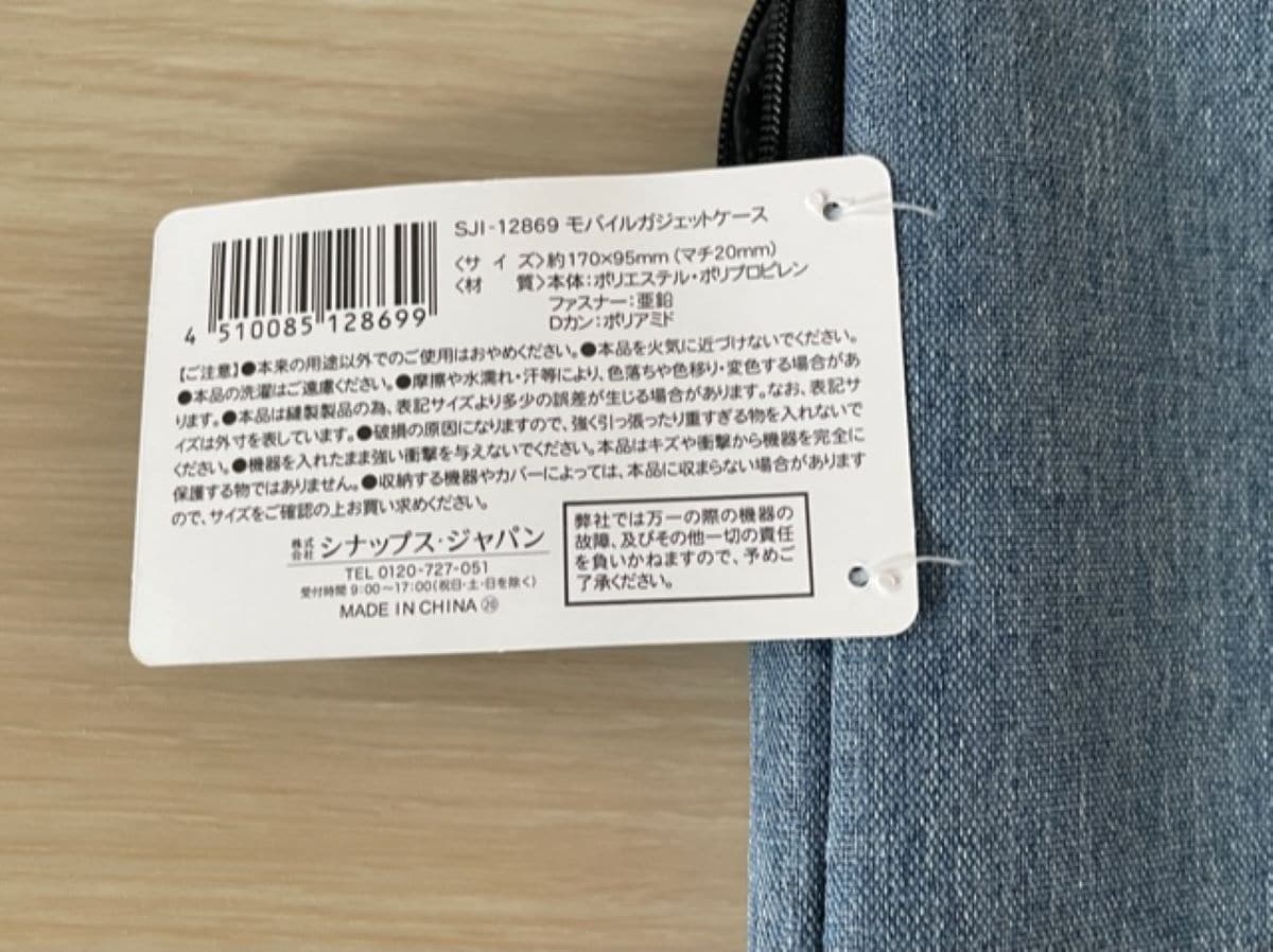 セリアのスマホポーチ「モバイルガジェットケース」の材質表記