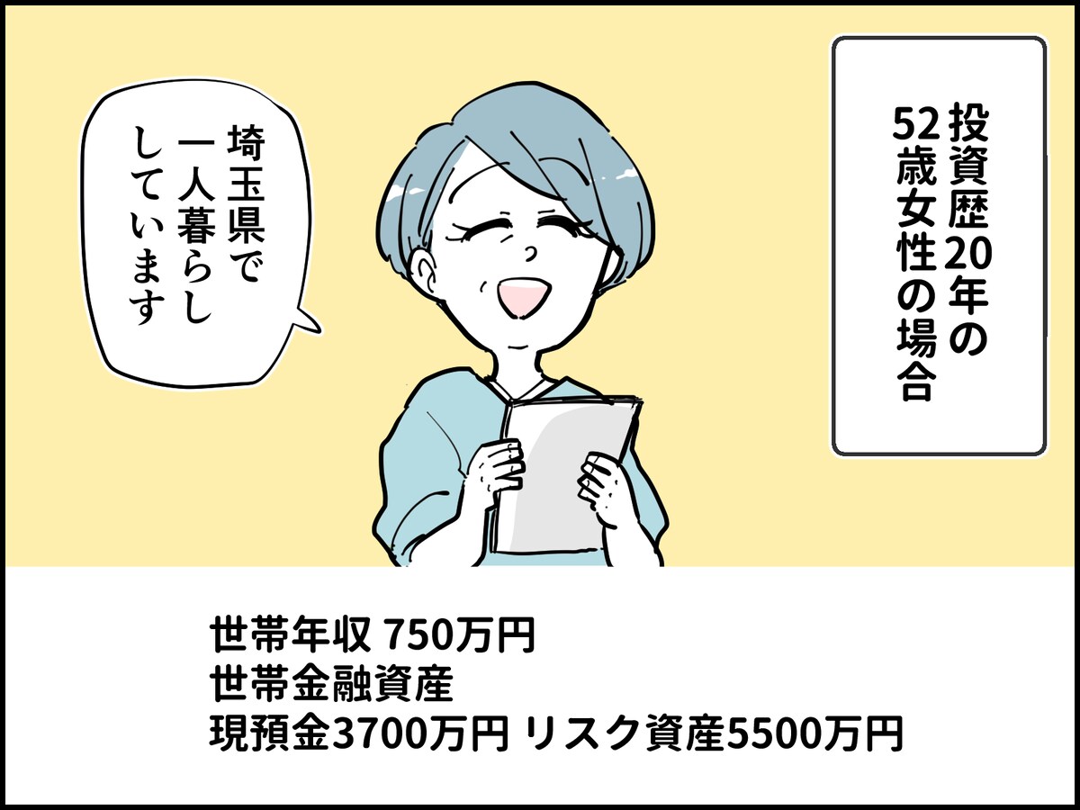 52歳女性の資産運用の成功体験