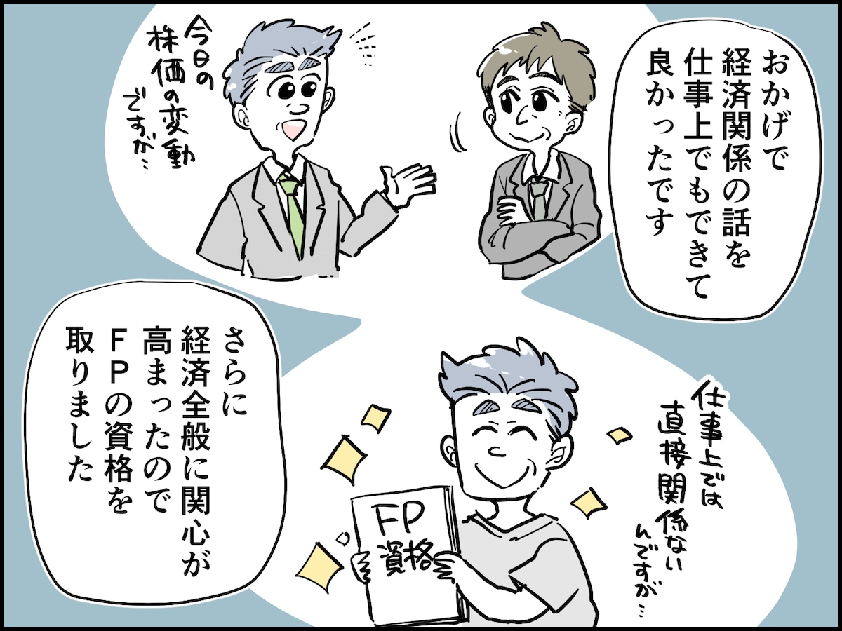 55歳男性の資産運用の成功体験談