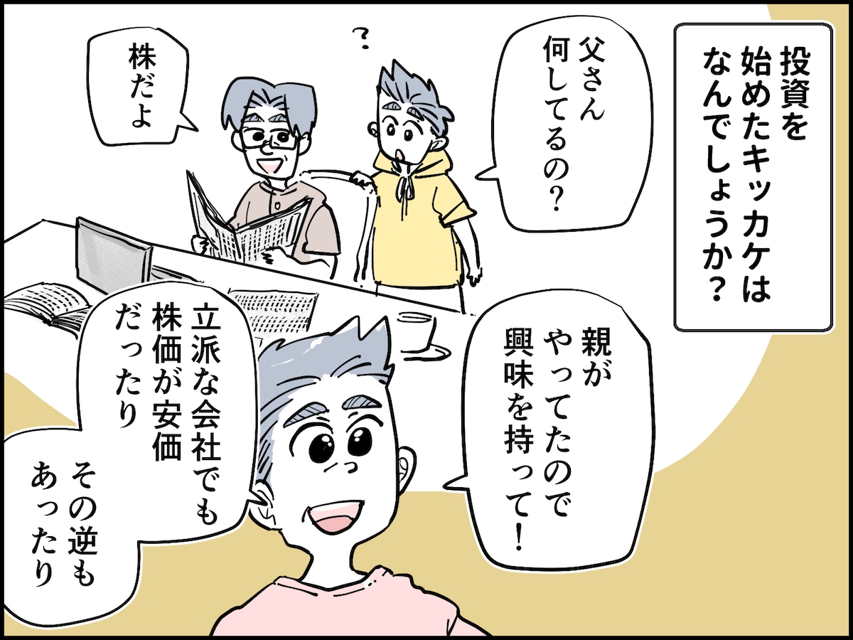 55歳男性の資産運用の成功体験談
