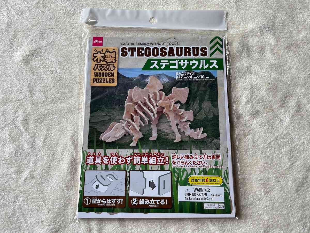 ダイソーの「木製パズル（ステゴサウルス）」