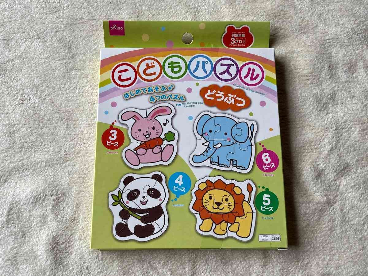 ダイソーの「こどもパズル（どうぶつ）」