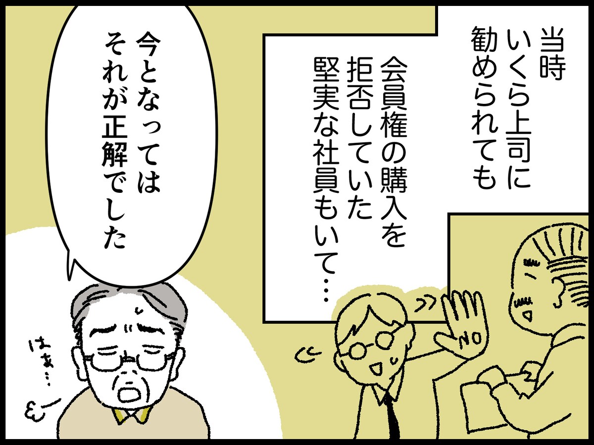 63歳・資産8500万円男性の後悔