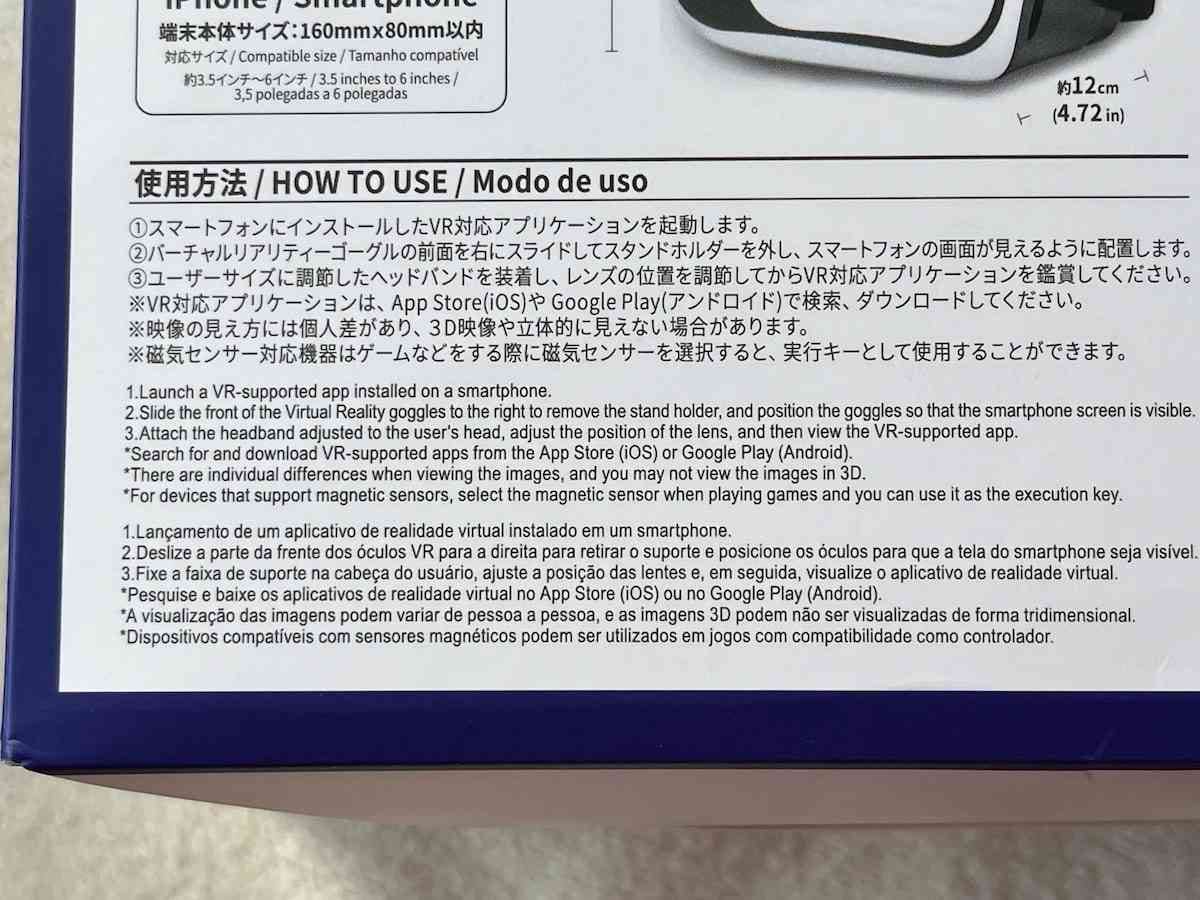 ダイソーの「バーチャルリアリティーゴーグル」の使い方