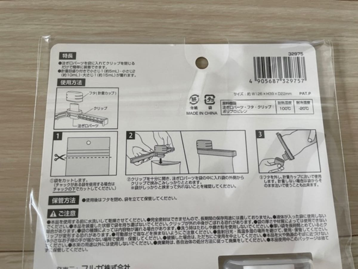 セリアの袋止めクリップ「注ぎ口付き袋クリップ」計量タイプの材質表記