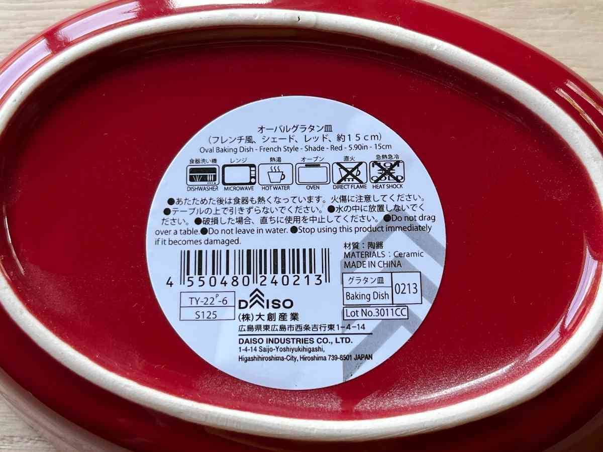 ダイソーの「オーバルグラタン皿」が使える熱源