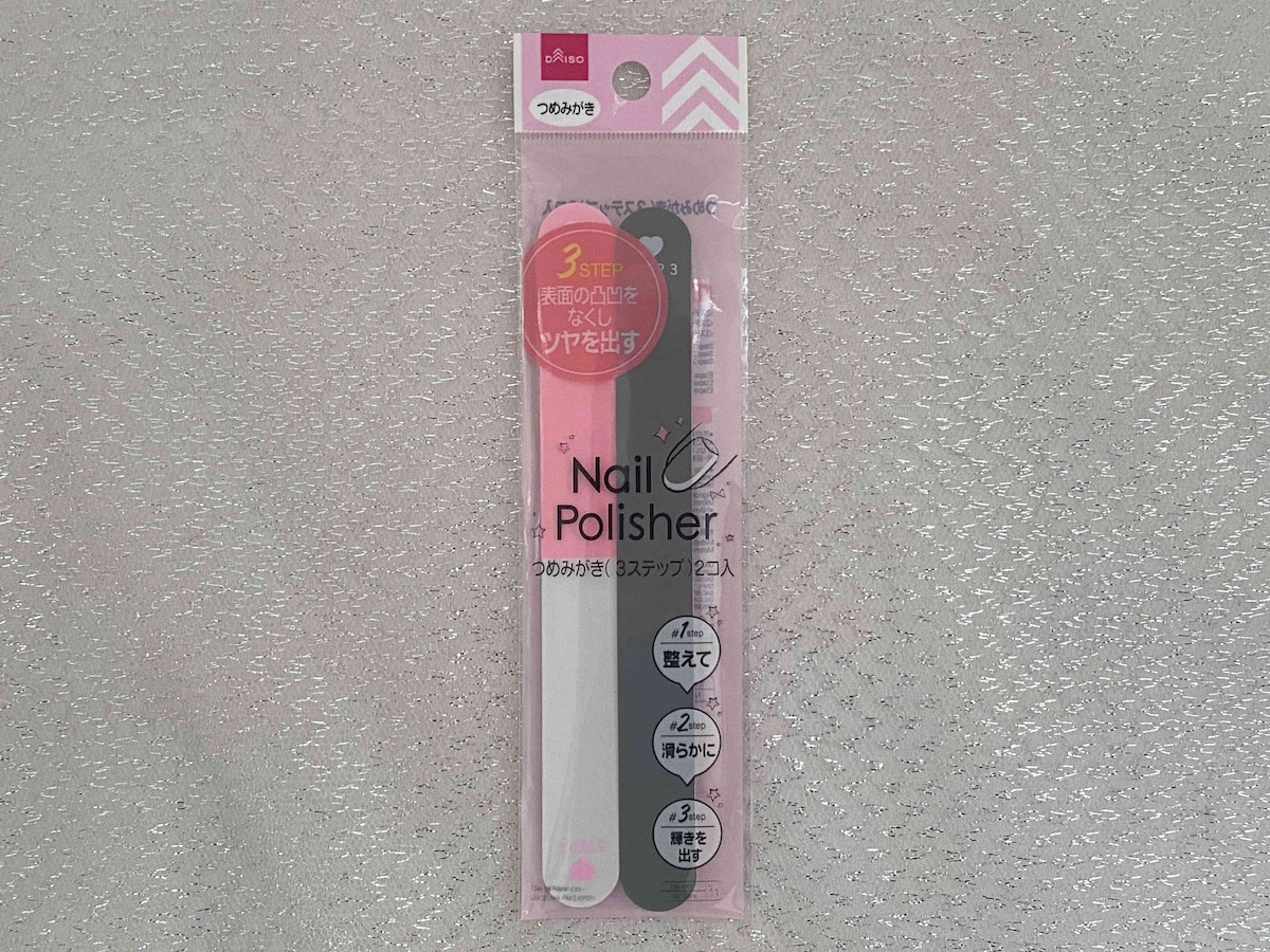 整える・なめらかにする・ツヤを出すの3工程ができる「つめみがき（3ステップ）」