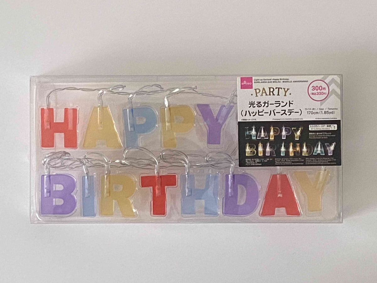 誕生日パーティーを盛り上げる「光るガーランド（ハッピーバースデー）」