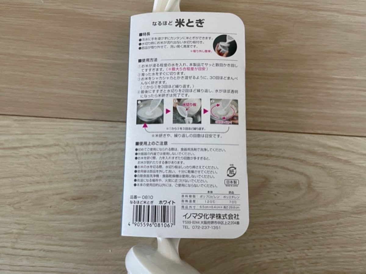 セリアの「なるほど 米とぎ」の材質表記