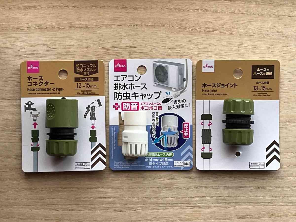 ダイソーの「ホース」関連グッズは110円（税込）で便利