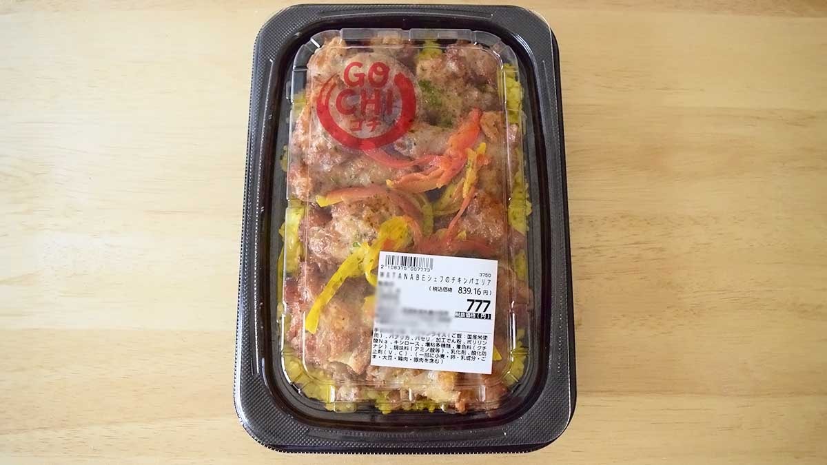 最後に紹介するのは、ロピア「WATANABEシェフのチキンパエリア」。