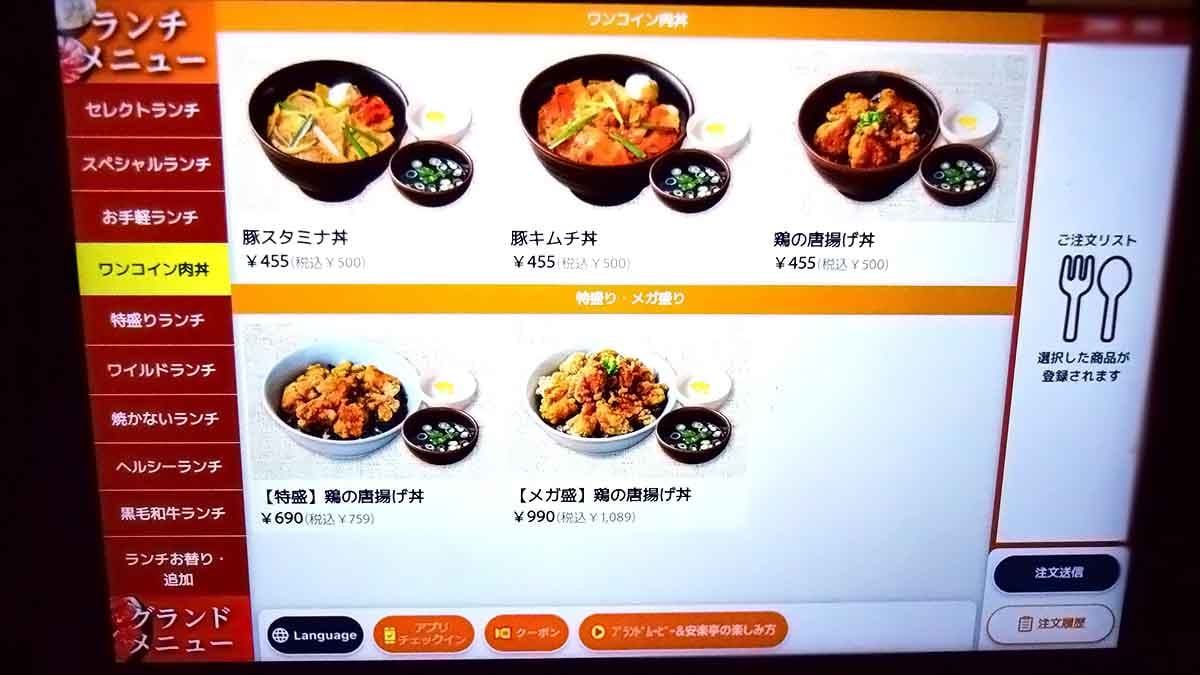 安楽亭の500円ランチ「ワンコイン肉丼」の種類と価格