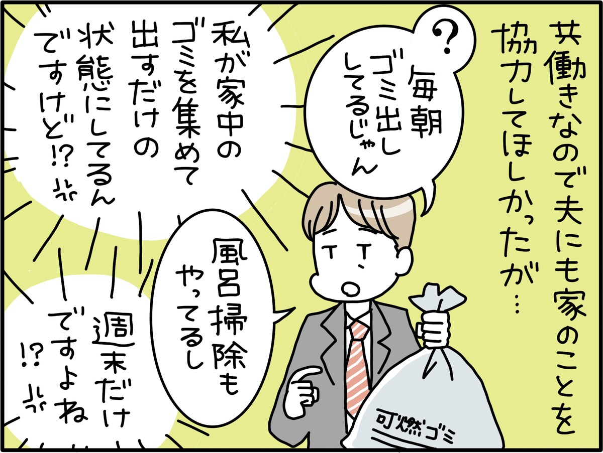 夫を“あきらめた”妻