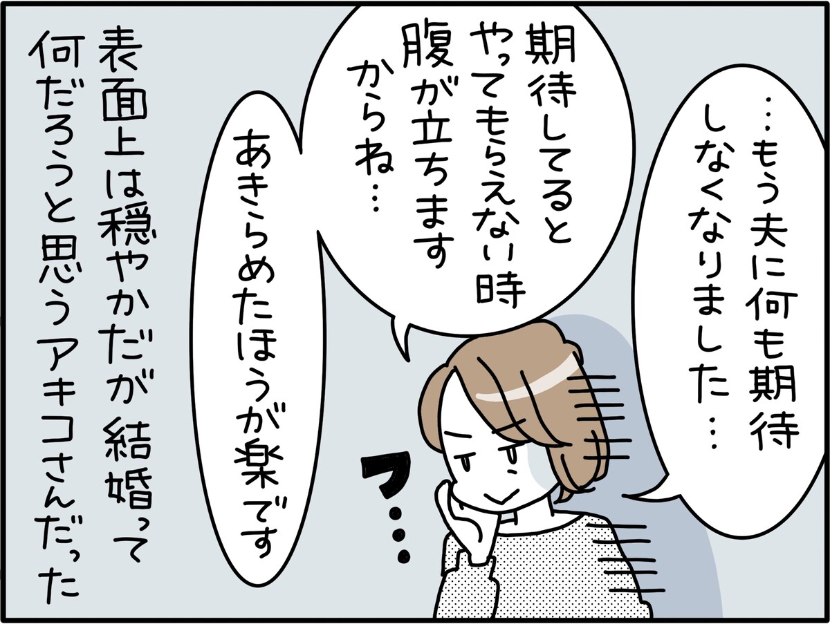 夫を“あきらめた”妻
