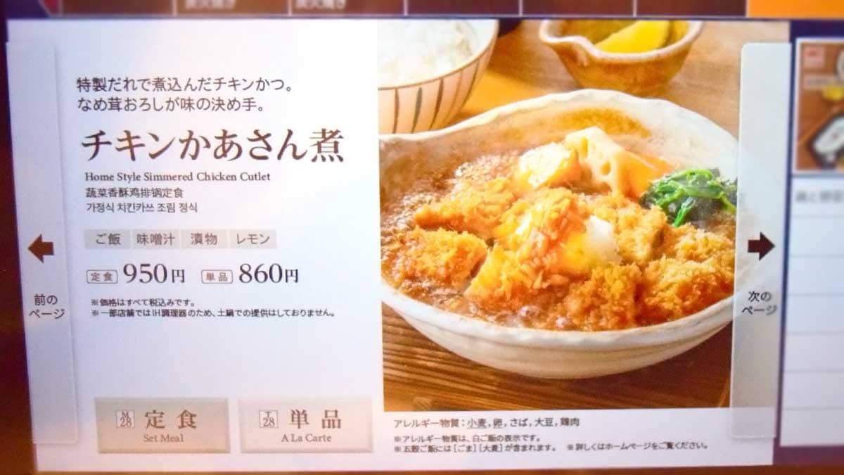タブレット端末経由で注文するシステム