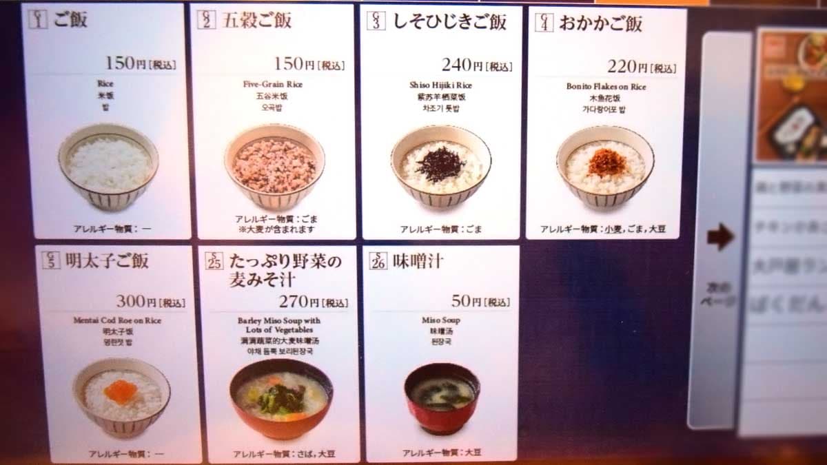 大戸屋でご飯をおかわりしたい時は「ご飯」を追加注文しましょう。