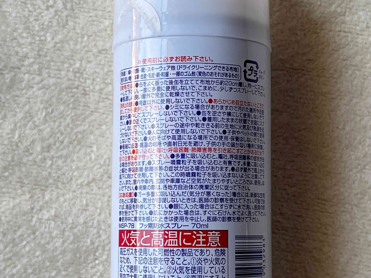 ダイソーの「フッ素防水スプレー」は衣類、靴、スキーウェアにも使用できる