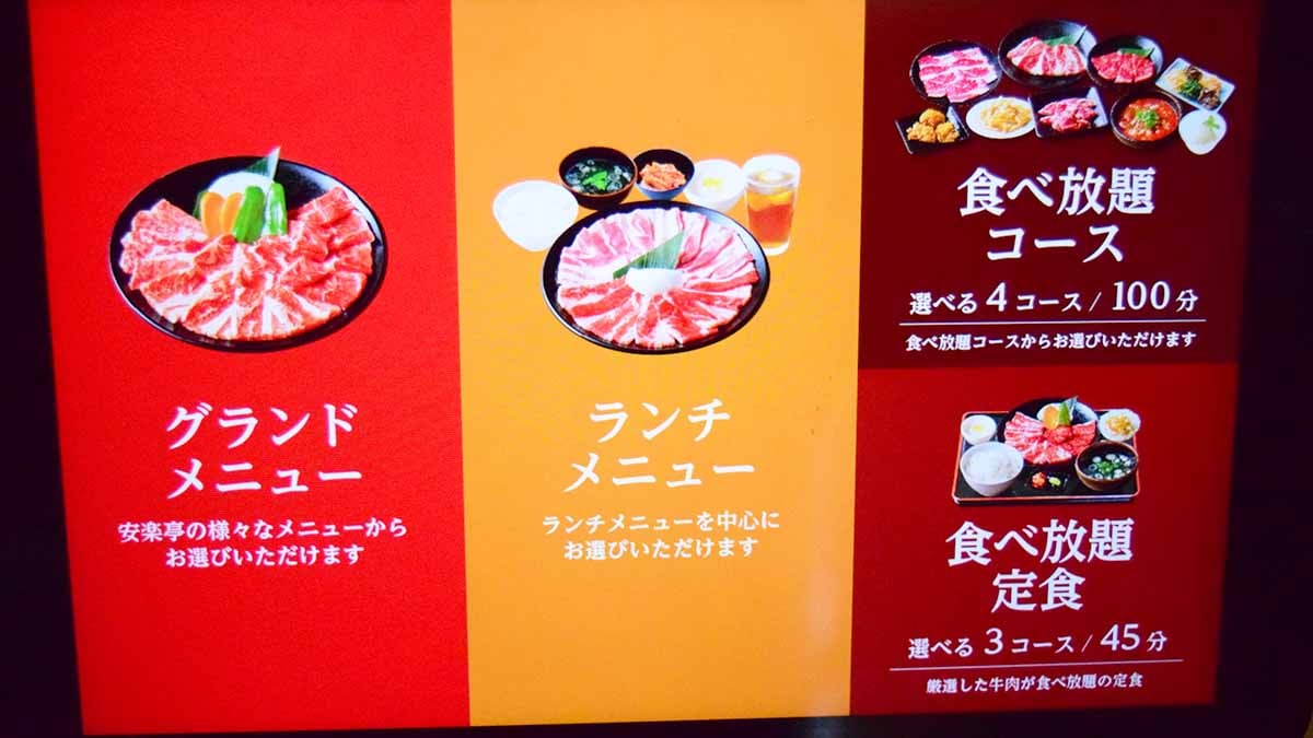 安楽亭ではタブレット端末導入店が増え、より気軽に注文しやすくなっています。