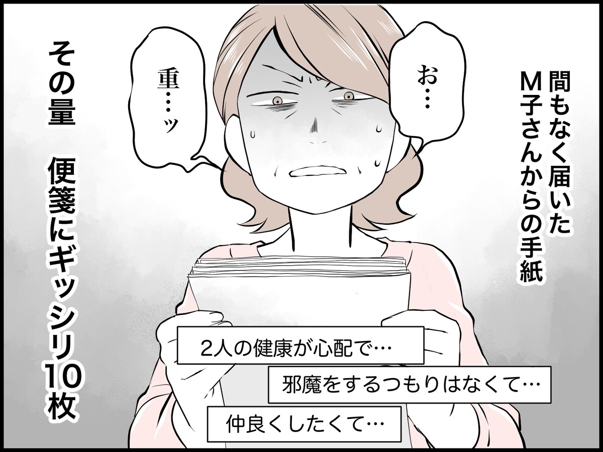 息子の妻からしつこくLINEが……