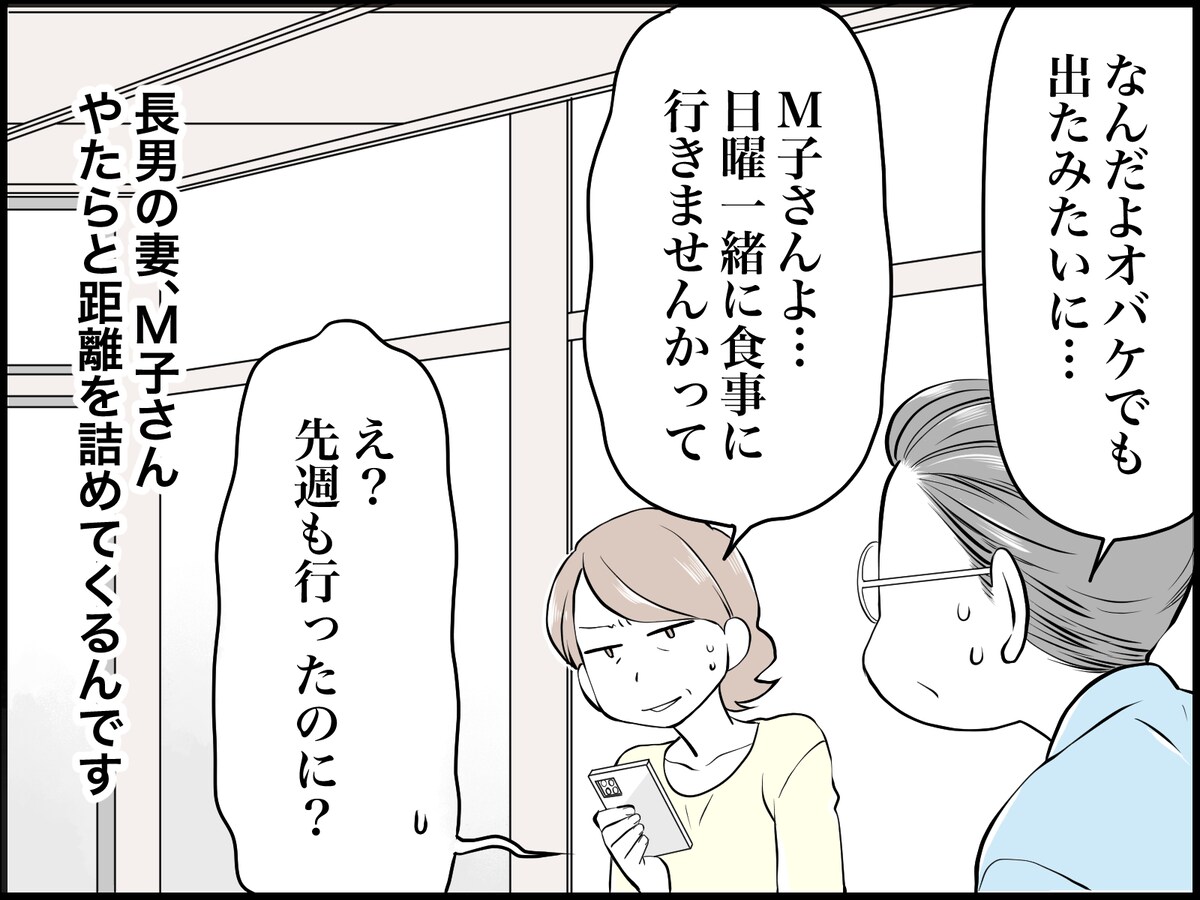 息子の妻からしつこくLINEが……