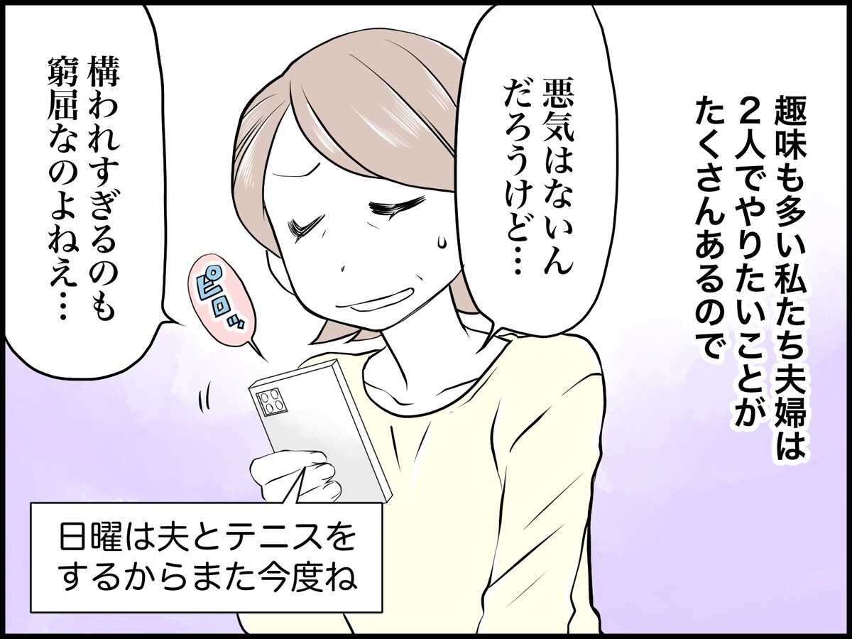 息子の妻からしつこくLINEが……