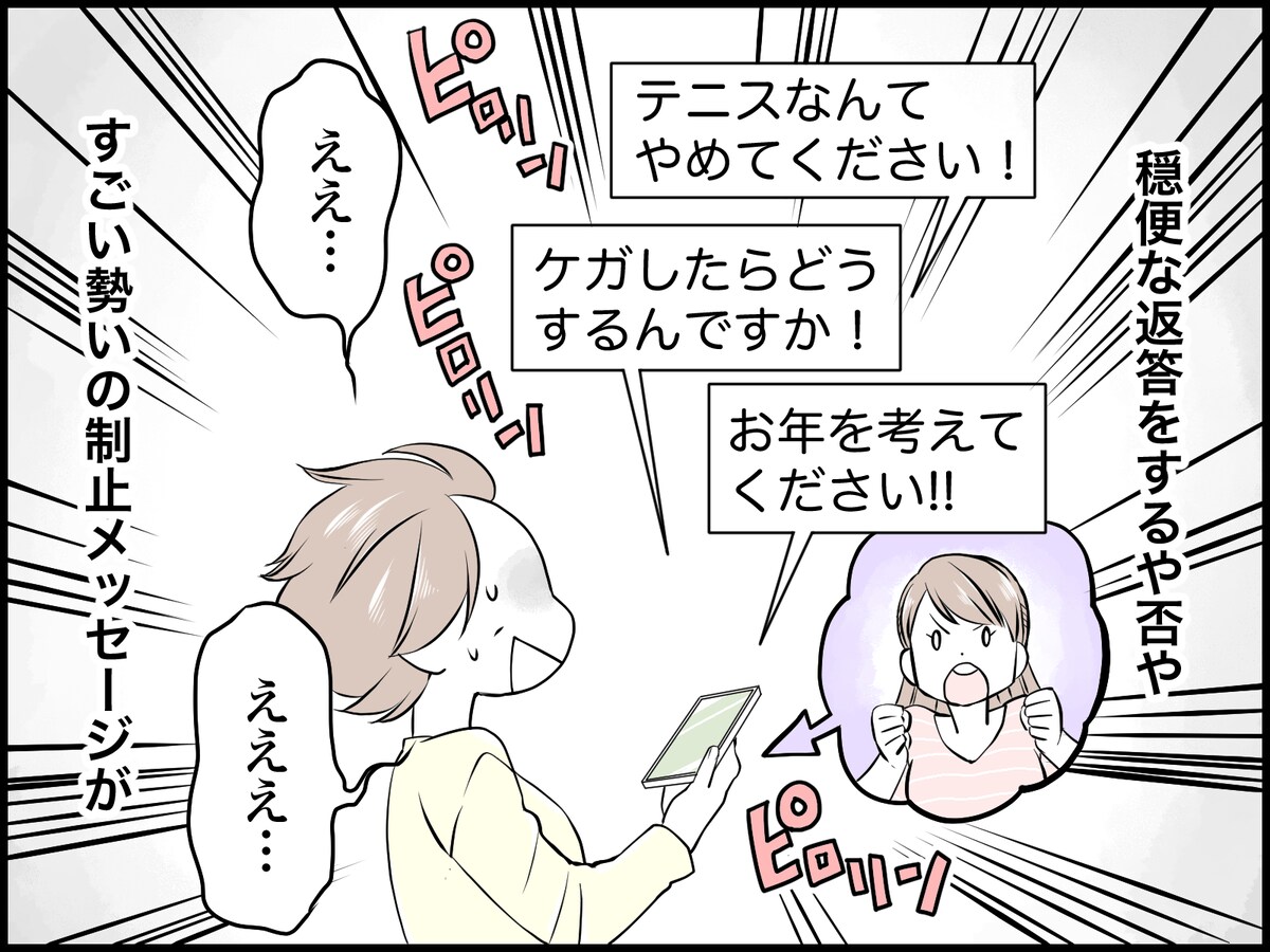 息子の妻からしつこくLINEが……