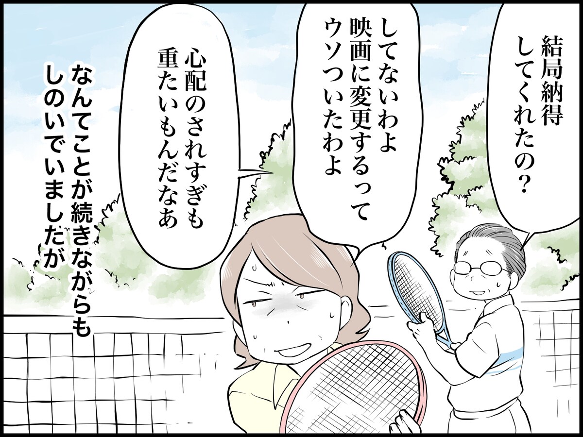 息子の妻からしつこくLINEが……