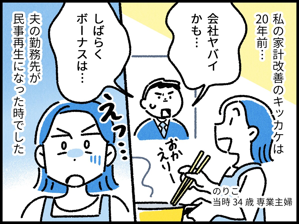 54歳専業主婦の家計改善