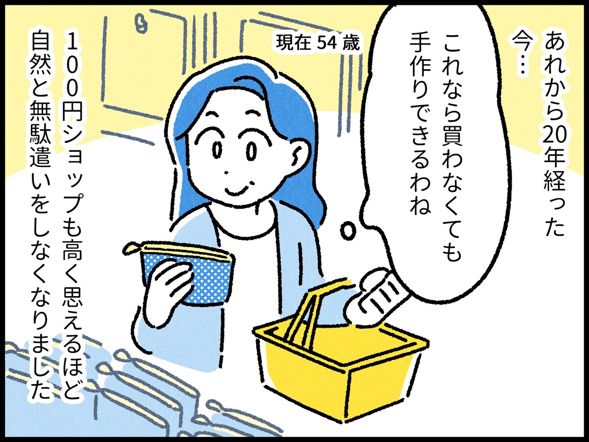 54歳専業主婦の家計改善