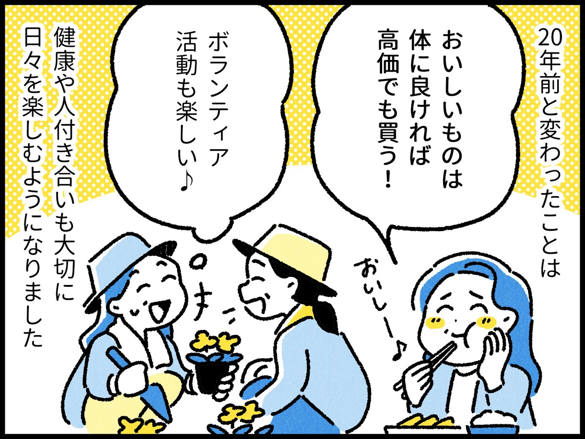 54歳専業主婦の家計改善