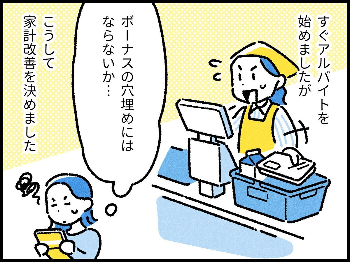 54歳専業主婦の家計改善