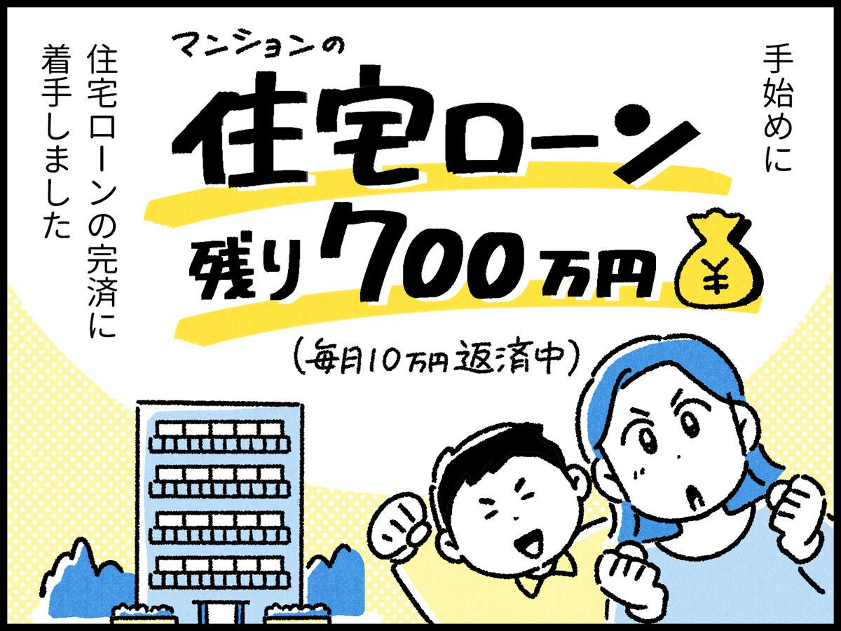 54歳専業主婦の家計改善