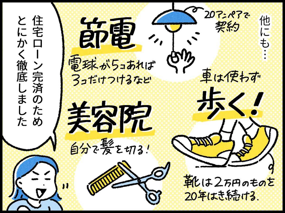 54歳専業主婦の家計改善