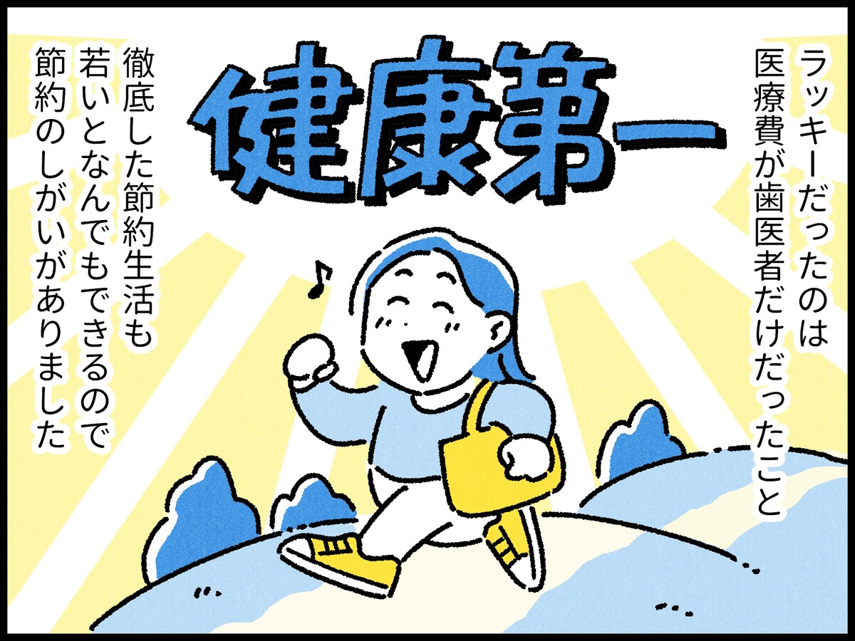 54歳専業主婦の家計改善