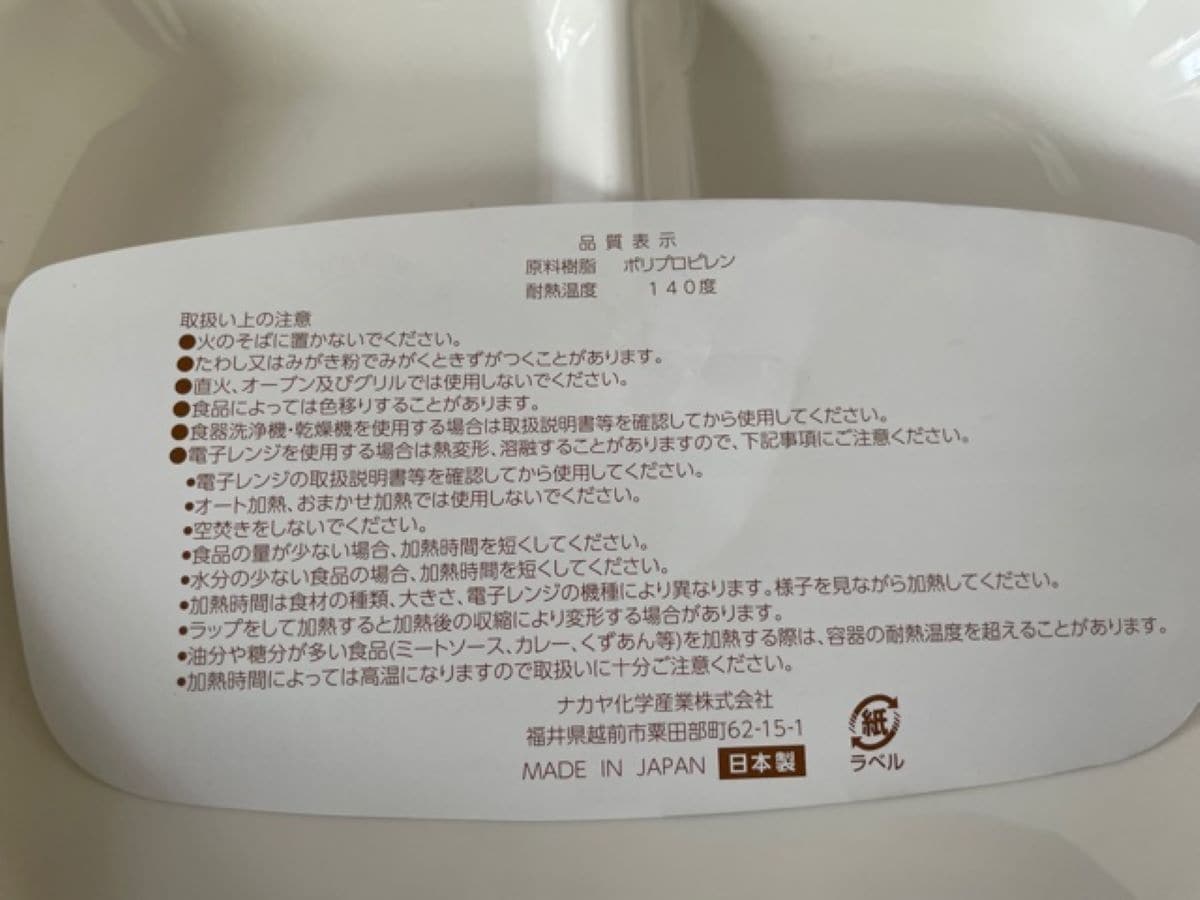 セリアのワンプレート「レンジ仕切り角皿」の材質表記