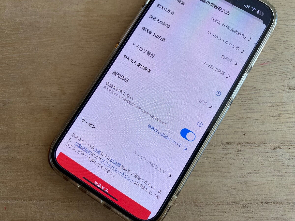 「価格を設定しない」をオンにする
