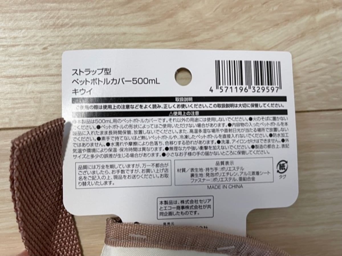 セリアの「ストラップ型ペットボトルカバー キウイ」の材質表記