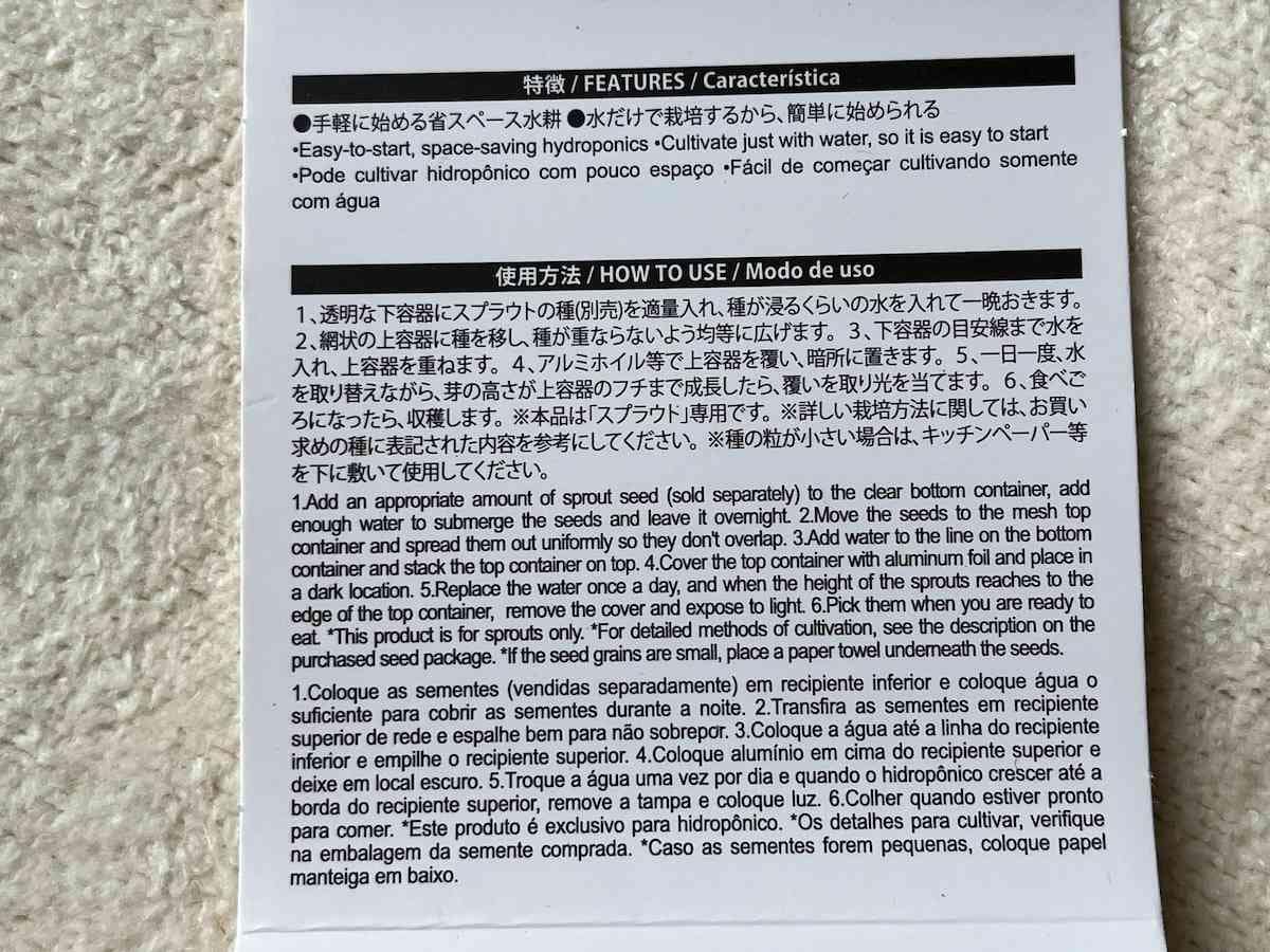 ダイソーの「スプラウトを育てる容器」のパッケージ記載の育て方