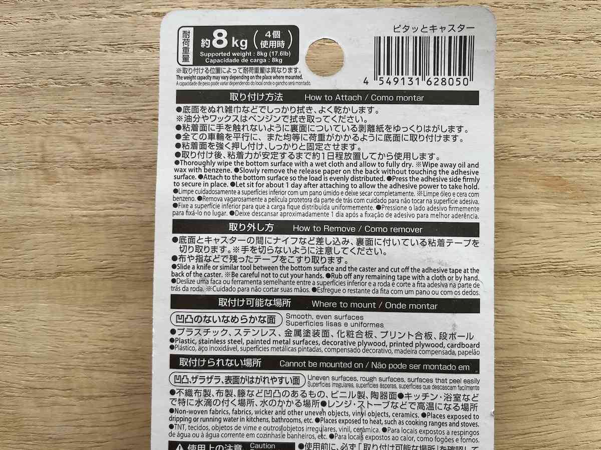 ダイソーの「ピタッとキャスター」シリーズの使い方